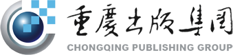 重慶出版集團(tuán)